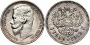 1 rouble 1912 year