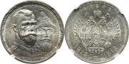 1 rouble 1913 year