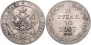 1,5 рубля - 10 злотых 1837 года