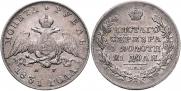 1 рубль 1831 года