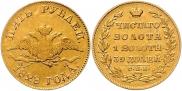 5 рублей 1828 года