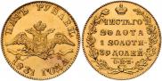 5 рублей 1831 года