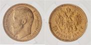 15 roubles 1897 year