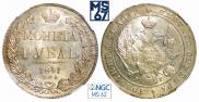 1 rouble 1841 year