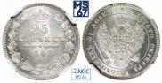 25 копеек 1848 года