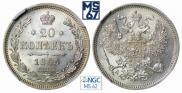 20 kopecks 1863 year