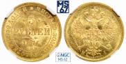 5 рублей 1876 года