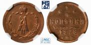 1/4 kopeck 1878 year