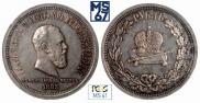 1 rouble 1883 year