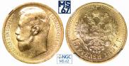 15 roubles 1897 year