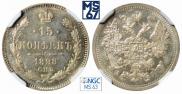 15 копеек 1898 года