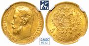 5 рублей 1899 года