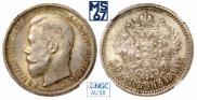 50 копеек 1900 года