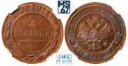 2 копейки 1900 года