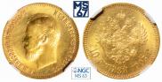 10 рублей 1903 года