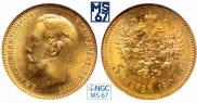 5 roubles 1904 year