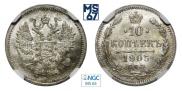 10 копеек 1905 года