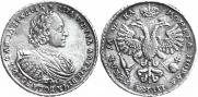 1 рубль 1721 года