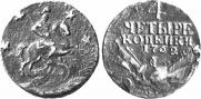 4 kopecks 1762 year