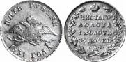 5 рублей 1831 года