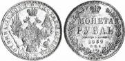 1 рубль 1852 года
