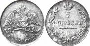 5 kopecks 1830 year