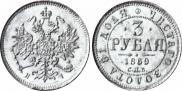 3 рубля 1869 года