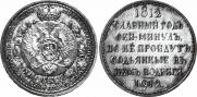1 rouble 1912 year