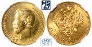 10 roubles 1911 year