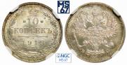 10 копеек 1913 года