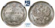 10 kopecks 1914 year