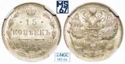 15 копеек 1917 года