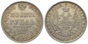 1 rouble 1848 year