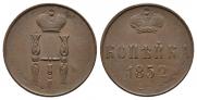 1 kopeck 1852 year