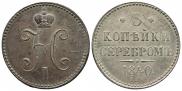 3 копейки 1840 года