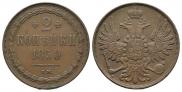 2 копейки 1850 года