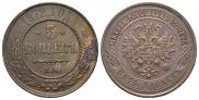 5 kopecks 1872 year
