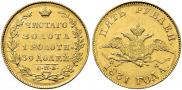 5 рублей 1831 года