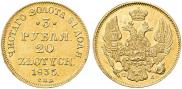 3 рубля - 20 злотых 1835 года