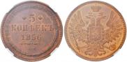5 kopecks 1856 year