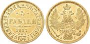 5 рублей 1857 года