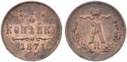 1/4 kopeck 1871 year