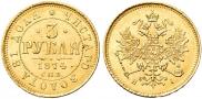 3 рубля 1874 года