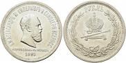 1 rouble 1883 year