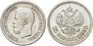 25 kopecks 1895 year