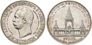 1 рубль 1898 года