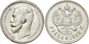 1 rouble 1912 year