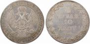 1,5 рубля - 10 злотых 1840 года