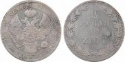 1,5 рубля - 10 злотых 1841 года