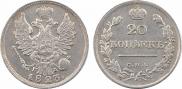 20 копеек 1823 года